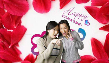 熱烈慶祝三八婦女節(jié)！